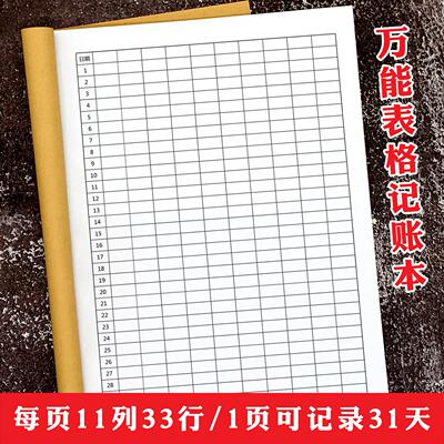 A4万能表格记账本空白表格笔记本统计记账本每日手账明细账加厚