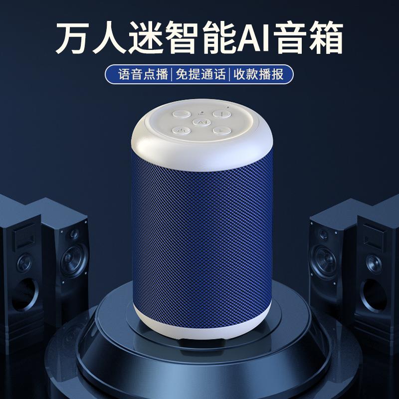 小度AI智能蓝牙音箱语音家居声控手机音响迷你插卡低音炮私模厂家