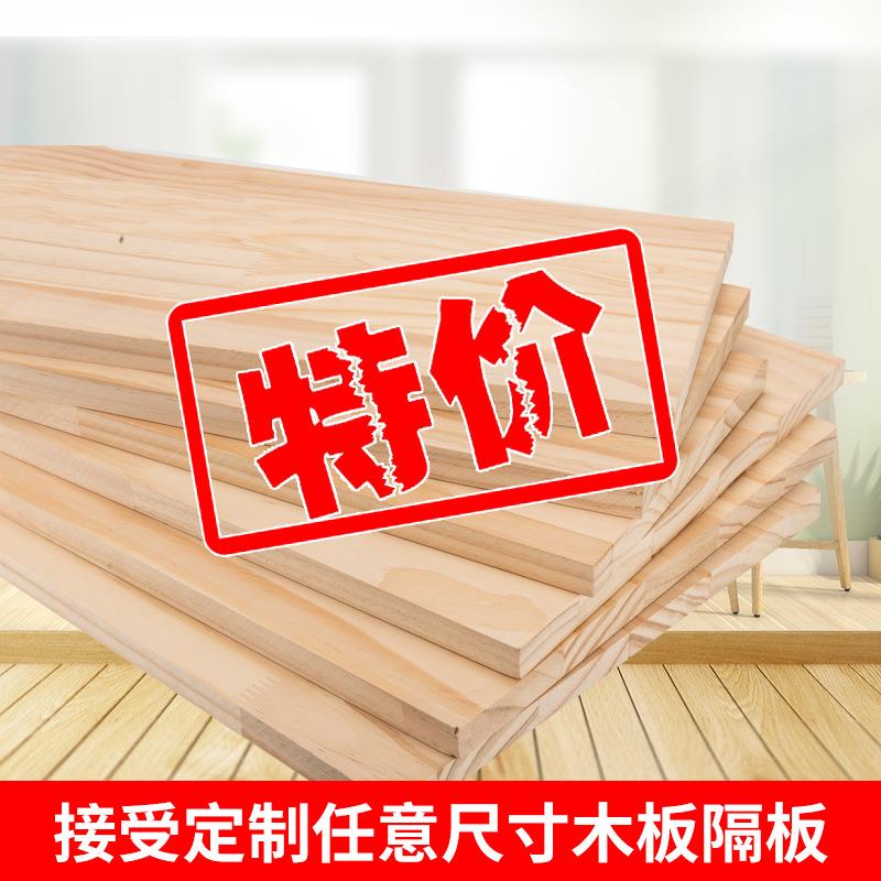 实木木板片材料一字隔板置物架板材衣柜分层板子樟子松木墙上桌面