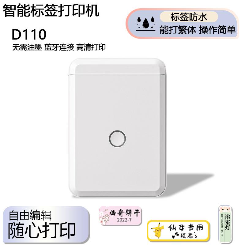 精臣D110标签打印机家用不干标签机繁体迷你D11热敏蓝牙打印机