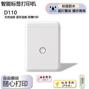 精臣D110标签打印机家用不干标签机繁体迷你D11热敏蓝牙打印机