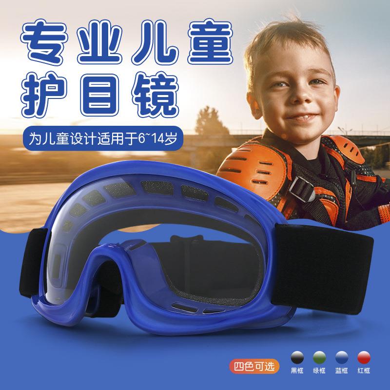 定制儿童风镜护目镜漂流水仗强化面罩骑行防风防护眼镜实验学生