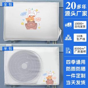空调外机保护罩防晒防雨室外防尘罩套中卡通家用主机专用外罩