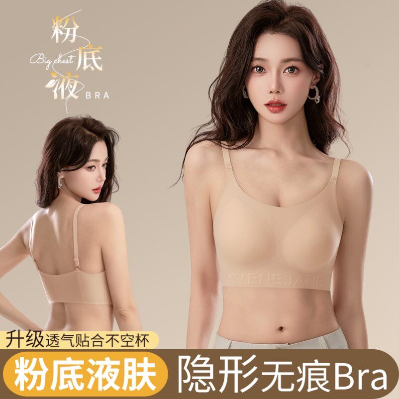 粉底液隐形内衣女夏季薄款小胸聚拢固定杯一体式美背心文胸罩