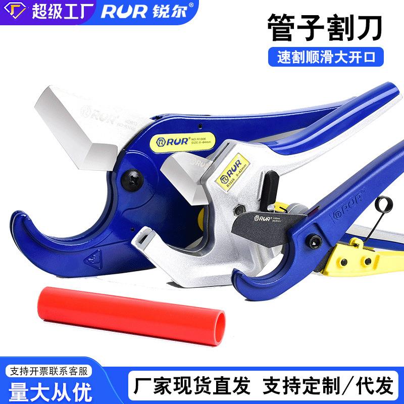 锐尔厂家管刀PVC管子割刀PPR剪刀水管切刀割管器刀剪管器线管快剪