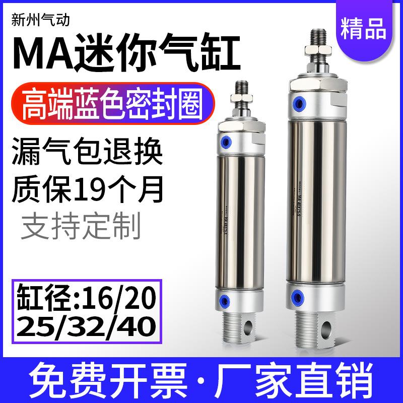 亚德客型MA气缸16不锈钢20迷你25铝合金小型32气动元件40X50×300