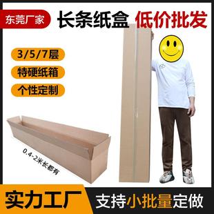 盒定制 工厂定制纸箱 长条纸箱 五层特硬跑步机电子琴 1米超长包装