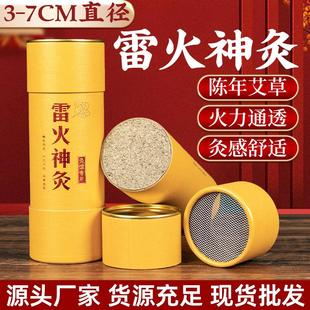 加粗家用陈年艾草条雷火灸加大艾条艾柱艾灸馆专用 7cm大炮灸