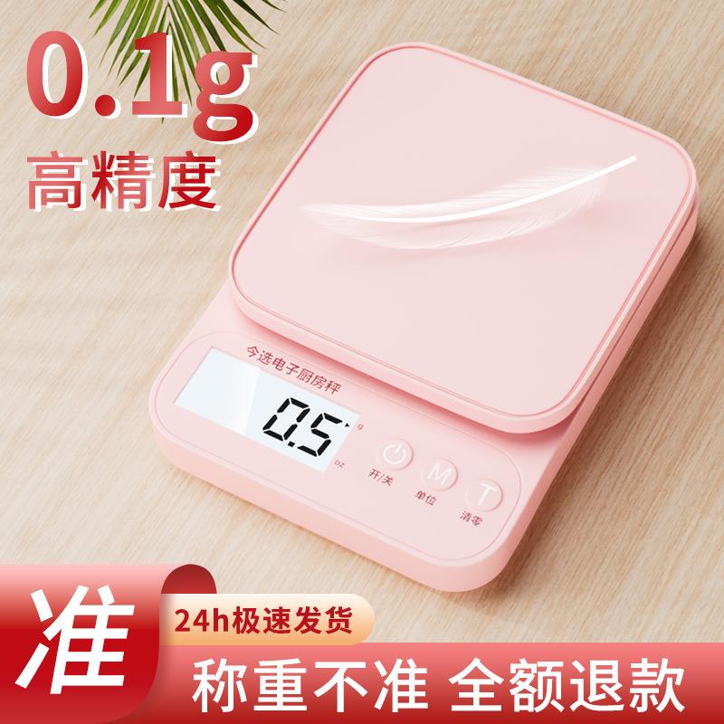 智能厨房秤家用电子秤高精度0.1g粉色系小型精准克秤厂家跨境