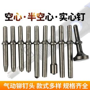 半空心实心铆钉锤头 气动铆钉枪头 鸡眼气动锤交通广告标牌铆钉头