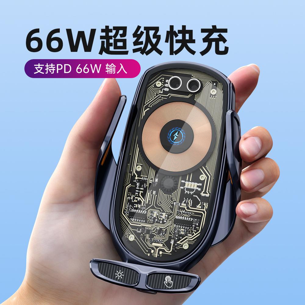 66瓦朋克风超级快充车载无线充电器汽车用多功能智能无线充手机架