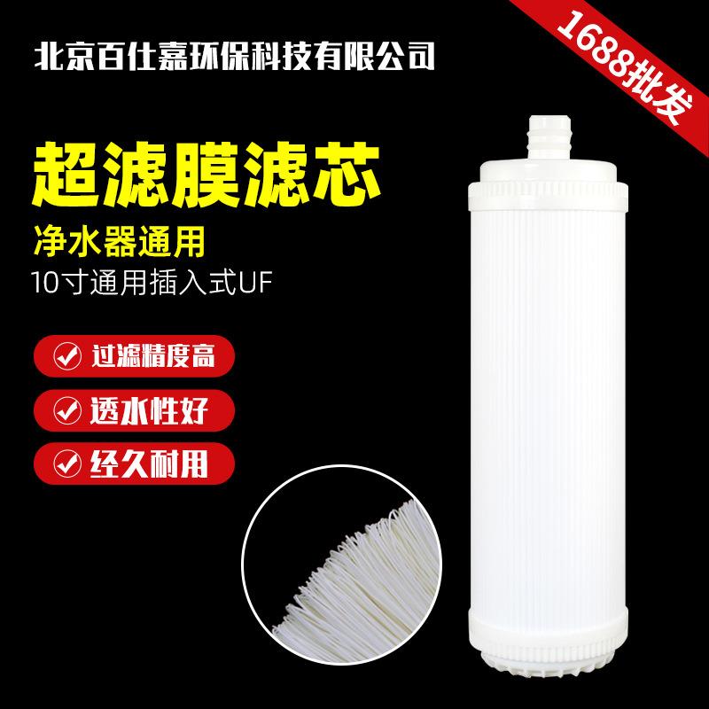 净水器超滤膜插入式纯水机10寸中空纤维超滤家用滤芯配件除菌
