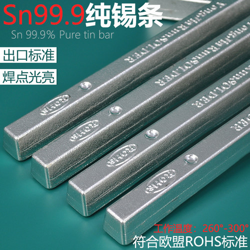 纯锡条无铅环保锡条SN99.9