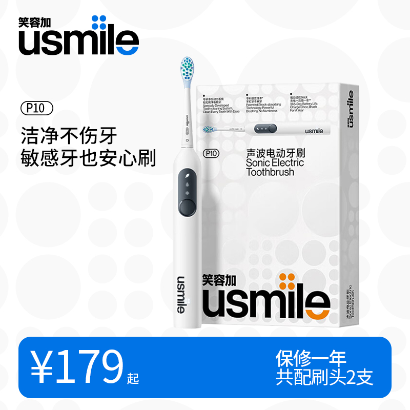 usmile笑容加电动牙刷P10系列 学生声波震动 情侣礼物送男友女友