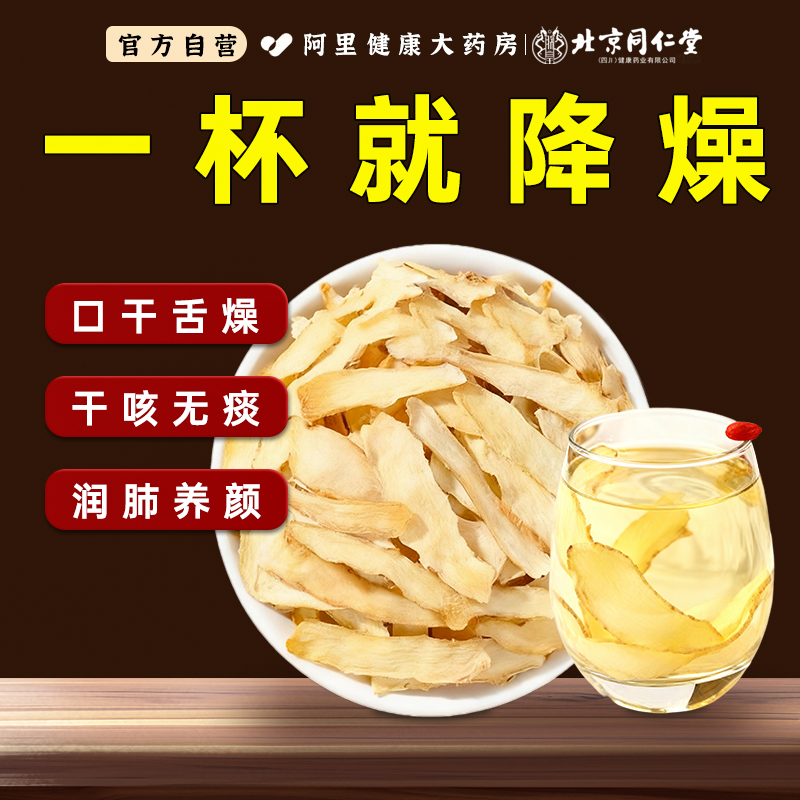 北京同仁堂玉竹非中草药材正品玉竹片搭麦冬北沙参煲汤官方旗舰店