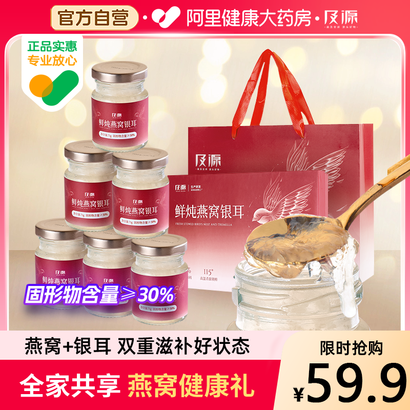 及源鲜炖即食燕窝礼盒冰糖燕窝银耳进口燕窝羹孕妇美容养颜送老婆