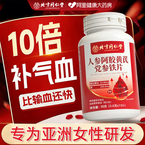 1粒补充10倍气血比输血还快