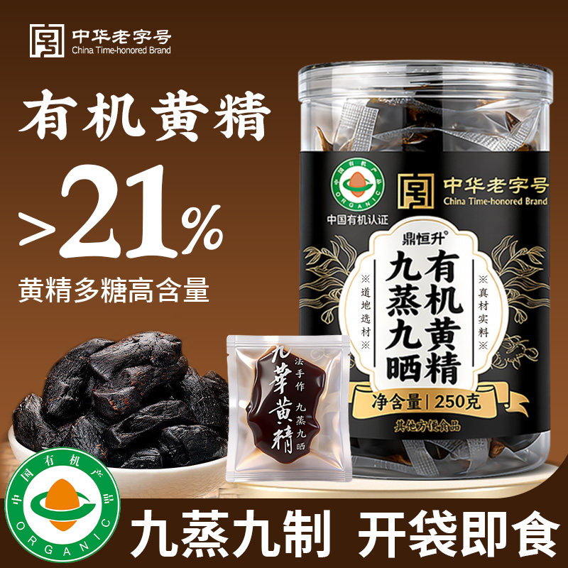 九华山有机黄精即食九蒸九制九晒泡水养生茶中药材正品官方旗舰店