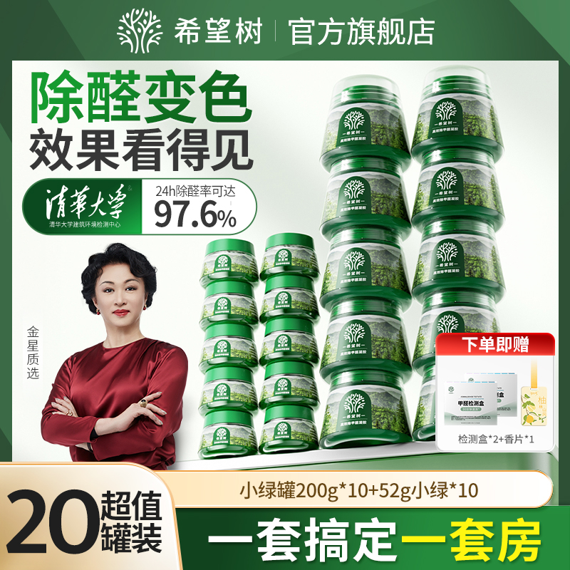 希望树除甲醛果冻小绿罐家用甲醛清除剂新房急入住强力除甲醛神器