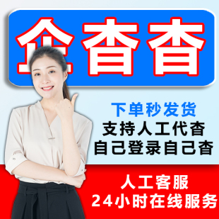 企业查询查svip查查月卡30天1天共享vip一小时高级搜索批量导出云