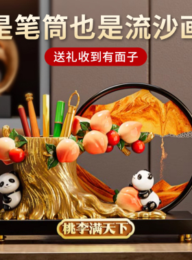 创意国风熊猫文创笔筒流沙画摆件办公室桌面装饰品送教师节礼物