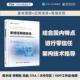 陈本峰;李雨航;高巍;CSA大中华区SDP工作组著 零信任网络安全——软件定义边界SDP技术架构指南 电子工业出 速发9787121412677 正版