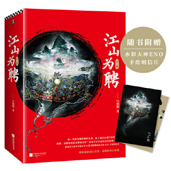 正版速发9787559418678 江山为聘(愿你能够倾心去爱,也能够放心被爱) 行烟烟;读客文化出品 江苏凤凰文艺出版社