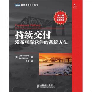系统方法 英 JezHumbleDavidFarley著 正版 人民邮电出版 持续交付：发布可靠软件 乔梁译 社 速发9787115264596
