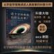 德 这个宇宙和我有什么关系? 哈拉尔德& 183;莱施著 社 正版 北京科学技术出版 速发9787571421601