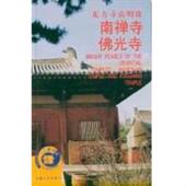 速发9787203045854 崔正森 五台山寺庙 正版 三晋揽胜 小册子 山西人民出版 社发行部