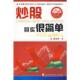 速发9787220080074 炒股其实很简单：中长线赢利技巧 谢迪辉 正版 四川人民出版 社
