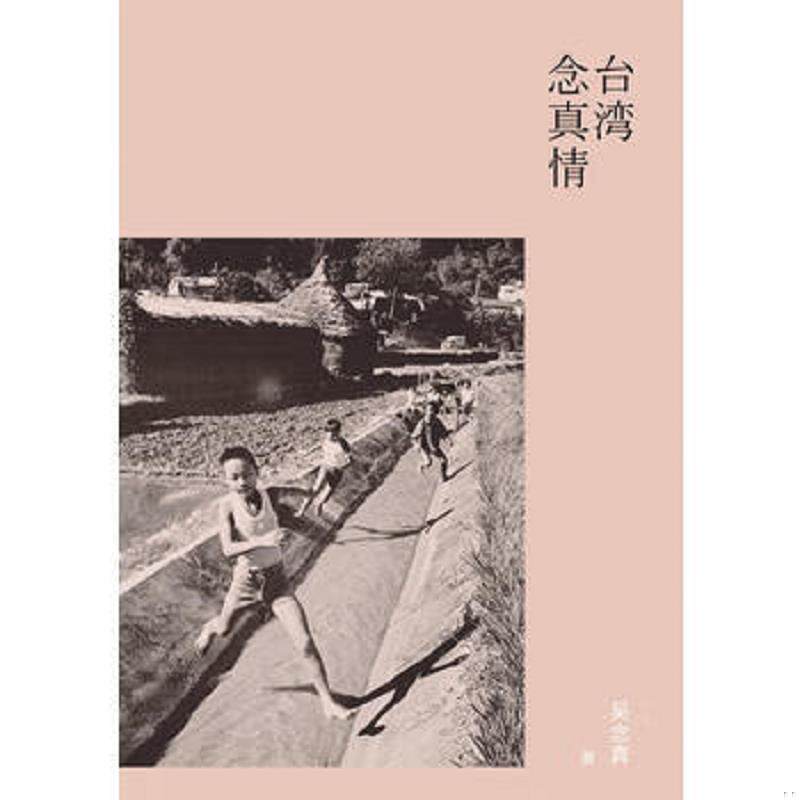 正版速发9787544729437 台湾念真情 吴念真著 译林出版社