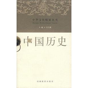 安徽教育出版 正版 沈葵著 中国历史 社 速发9787533634704