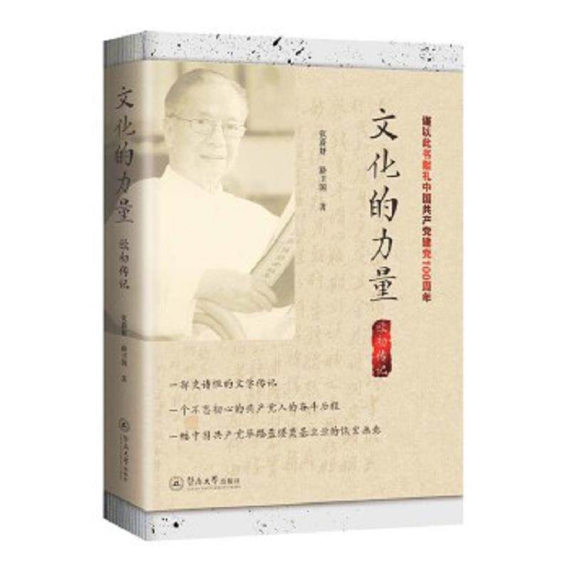 正版速发9787566830753 文化的力量：欧初传记 张蔚妍;路卫国著 暨南大学出版社