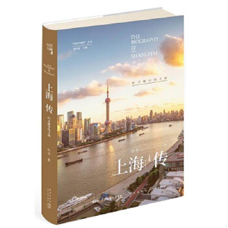 正版速发9787513331739 上海传:叶辛眼中的上海 叶辛 新星出版社