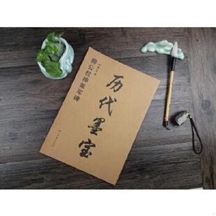 柳公权神策军碑 历代墨宝 魏文源 编 社 正版 江苏美术出版 速发9787534440267