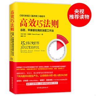 凯文·克鲁斯 公司 高效15法则谷歌 中国友谊出版 著高欣译 KevinKruse 美 深度工作法 苹果都在用 速发9787505741485 正版