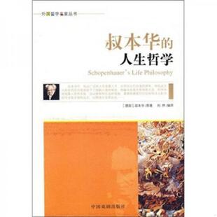 著 社 外国哲学名家丛书：柏拉图 中国戏剧出版 编译 刘烨 苏格拉底 古希腊 精神哲学 速发9787104027065 正版