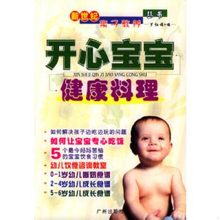 广州出版 正版 罗红娟编著 新世纪亲子教养丛书：婴幼儿小病自疗法 社 速发9787806553176