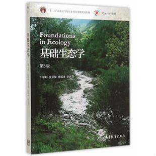 正版速发9787040423785 基础生态学 牛翠娟