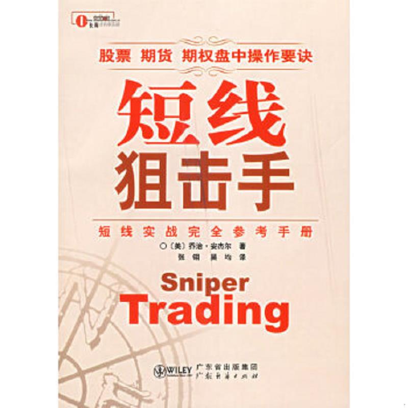 正版速发9787807282938 短线狙击手 美安杰尔