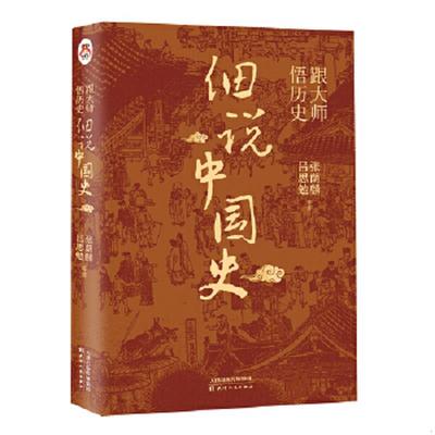 正版速发9787201165882 跟大师读书系列孩子的阅读清单上必不可少的经典套书 朱自清吕思勉老舍 天津人民出版社