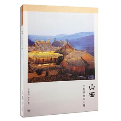 正版速发9787108048158 西藏人文地理：2016年3月号 风尚西藏 《华夏地理》杂志社编著 生活.读书.新知三联书店