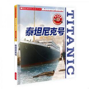 泰坦尼克号 发现更多9 美 佩内洛普·阿隆等 社 正版 新蕾出版 速发9787530764923