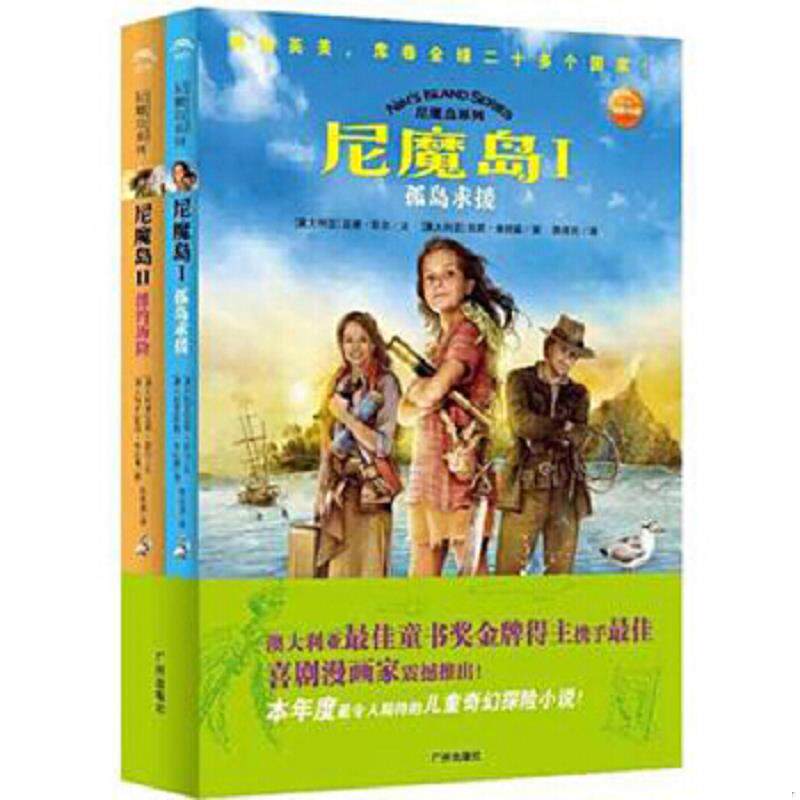 正版速发9787546201764 尼魔岛1孤岛求援 温蒂·欧文（Wendy.Orr）,凯莉·米拉德（Kerry.Millard）,陈咨羽 广州出版社