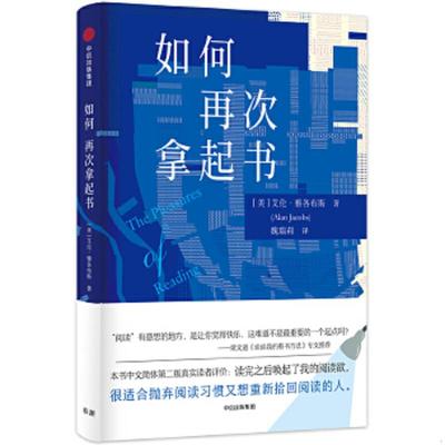 正版速发9787508683652 如何再次拿起书 美艾伦·雅各布斯 著 魏瑞莉 译 艾伦·雅各布斯
