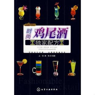 饮品馆：时尚 鸡尾酒独家配方 馆藏无笔迹 正版 路杨编著 时尚 从羽 北京科文图书业信息技术有限公司 速发9787122012869