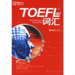 速发9787800806346 群言出版 TOEFLiBT词汇 张红岩编著 社 词以类记 正版
