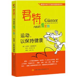内心 高 绘 弗雷德里希 速发9787546368603 君特 布克特 以保持健康馆藏 懒猪狗：运动 沃茨 正版 无笔迹 著 德