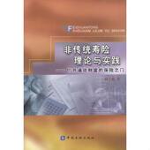 叩开通往财富 保险之门 赵立航 正版 中国金融出版 非传统寿险理论与实践 著 社 速发9787504929693